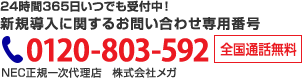 無料相談窓口　電話もメールも24時間365日受付中　0120-938-061